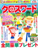クロスワード 0 (発売日2010年07月27日) 表紙
