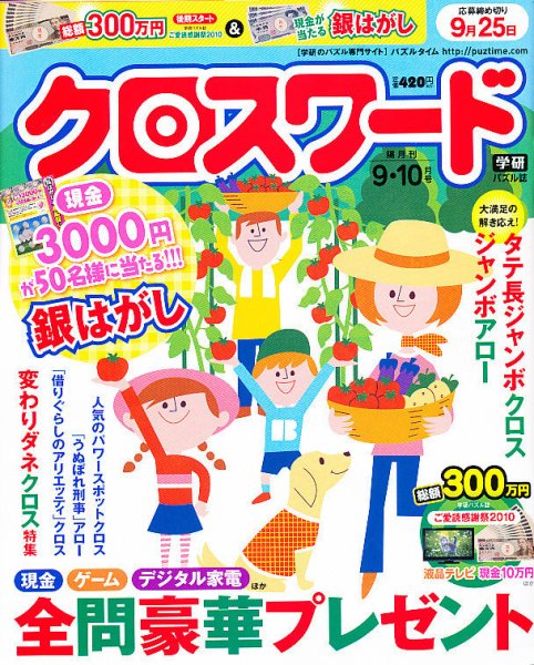 クロスワード 0 (発売日2010年07月27日) 表紙