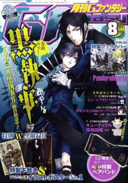 月刊 G ファンタジー 0 (発売日2010年07月17日) 表紙