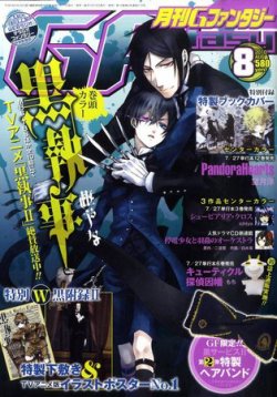 月刊 G ファンタジー 0 (発売日2010年07月17日) | 雑誌/定期購読の予約 