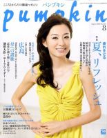 Pumpkin（パンプキン） 0 (発売日2010年07月20日) 表紙