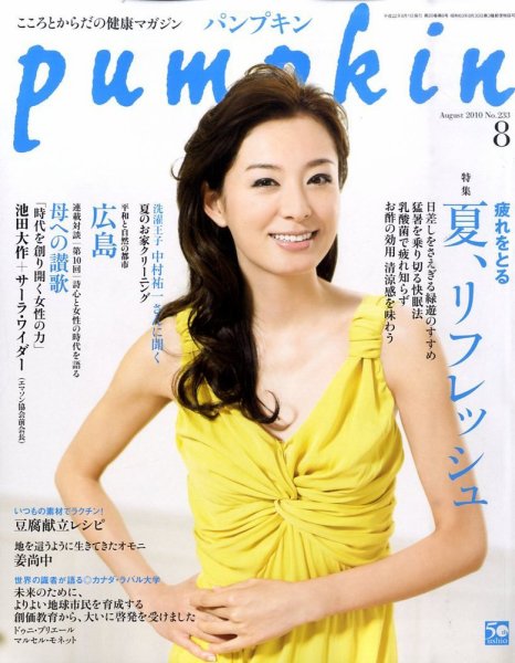 Pumpkin（パンプキン） 0 (発売日2010年07月20日) 表紙