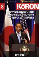 Monthly Koron (月刊公論) 0 (発売日2010年07月24日) 表紙