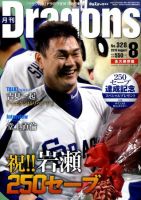 月刊 Dragons ドラゴンズ 0 表紙