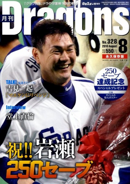 月刊 Dragons ドラゴンズ 0 (発売日2010年07月22日) 表紙
