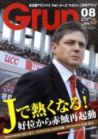 月刊 Grun（グラン） 0 表紙