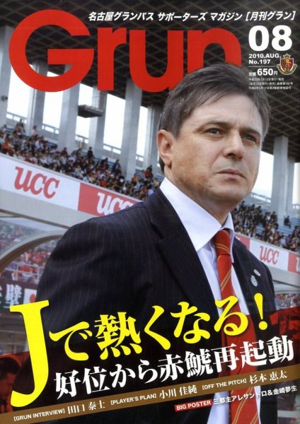 月刊 Grun（グラン） 0 (発売日2010年07月12日) 表紙
