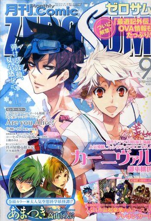Comic ZERO-SUM (コミック ゼロサム) 9月号 (発売日2010年07月28日  
