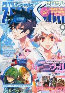 Comic ZERO-SUM (コミック ゼロサム) 9月号 (発売日2010年07月28日) 表紙