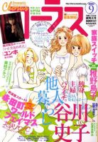 CoCohana（ココハナ） 0 表紙