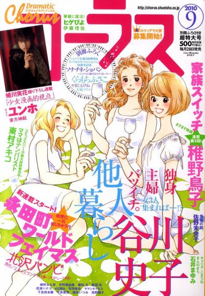 CoCohana（ココハナ） 0 (発売日2010年07月28日) 表紙