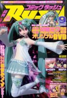 月刊 COMIC RUSH (コミック ラッシュ) 0 (発売日2010年07月26日) 表紙