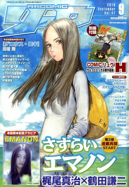 月刊COMIC リュウ 0 (発売日2010年07月17日) 表紙