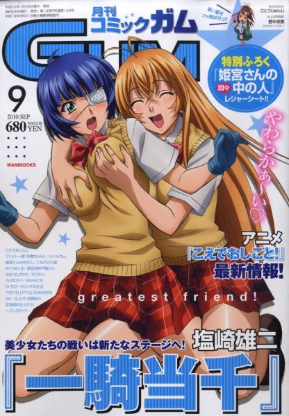 Comic Gum (コミック ガム) 0 (発売日2010年07月26日) 表紙