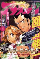 アフタヌーン 9月号 表紙