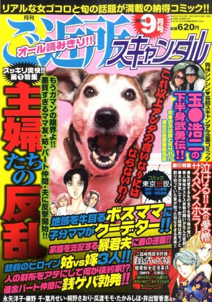 月刊 ご近所スキャンダル 0 (発売日2010年07月22日) 表紙