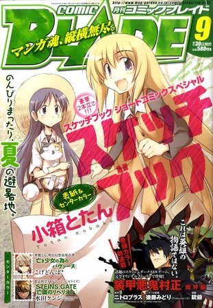 月刊 COMIC BLADE (コミックブレイド) 0 (発売日2010年07月30日