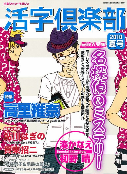活字倶楽部 0 (発売日2010年07月24日) 表紙