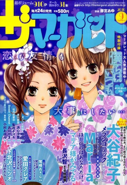 ザ・マーガレット 0 (発売日2010年07月24日) 表紙