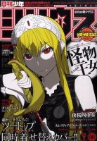 少年シリウス 0 表紙