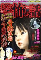 実際にあった怖い話 9月号 表紙