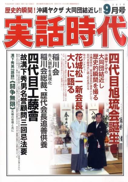 実話時代 0 (発売日2010年07月29日) 表紙