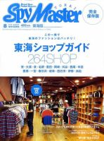 スパイマスター東海版 8月号 (発売日2010年07月13日) 表紙