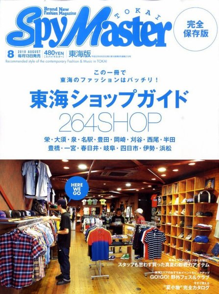 スパイマスター東海版 8月号 (発売日2010年07月13日) 表紙