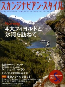 スカンジナビア ン スタイル 雑誌