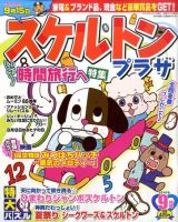 スケルトンプラザ 0 表紙
