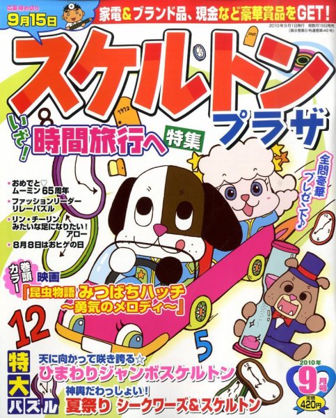 スケルトンプラザ 0 (発売日2010年07月17日) 表紙