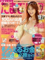 たまごクラブ 0 表紙