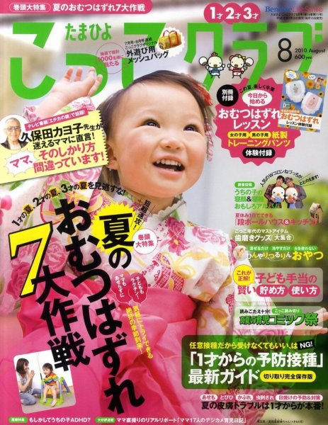 たまひよこっこクラブ 0 (発売日2010年07月15日) 表紙