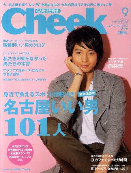 CHEEK（チーク） 9月号 (発売日2010年07月23日) 表紙