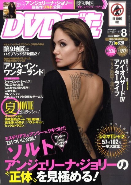 DVD＆動画配信でーた 0 (発売日2010年07月20日) 表紙