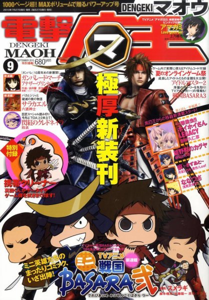 電撃マオウ 0 (発売日2010年07月27日) 表紙