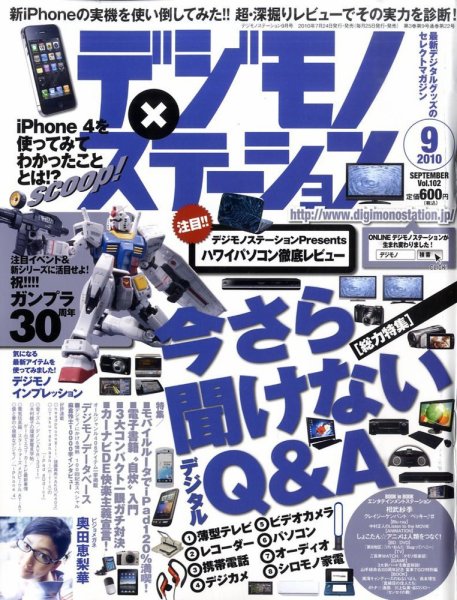 デジモノステーション 0 (発売日2010年07月24日) 表紙