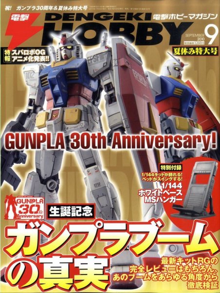 電撃HOBBY MAGAZINE (ホビーマガジン) 0 (発売日2010年07月24日) 表紙