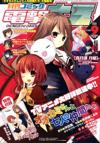 電撃大王 0 (発売日2010年07月27日) 表紙