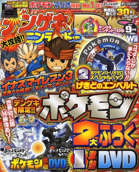 電撃Nintendo 0 (発売日2010年07月21日) 表紙