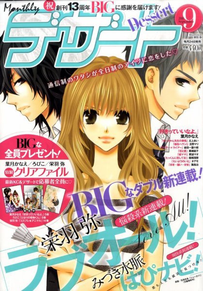デザート 0 (発売日2010年07月24日) 表紙