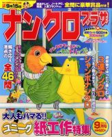 ナンクロプラザ 0 表紙