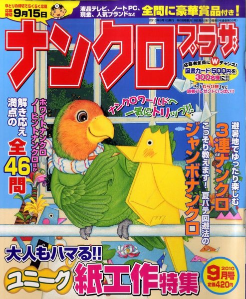 ナンクロプラザ 0 (発売日2010年07月17日) 表紙