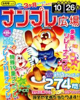 ナンプレ広場 0 表紙