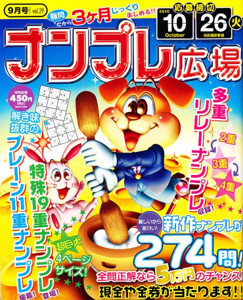 ナンプレ広場 0 (発売日2010年07月27日) 表紙