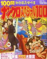 ナンクロスペシャル100 0 (発売日2010年08月11日) 表紙