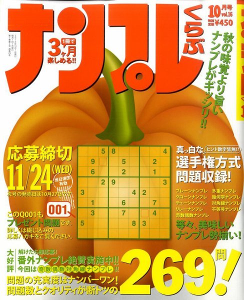 ナンプレくらぶ 0 (発売日2010年08月27日) 表紙