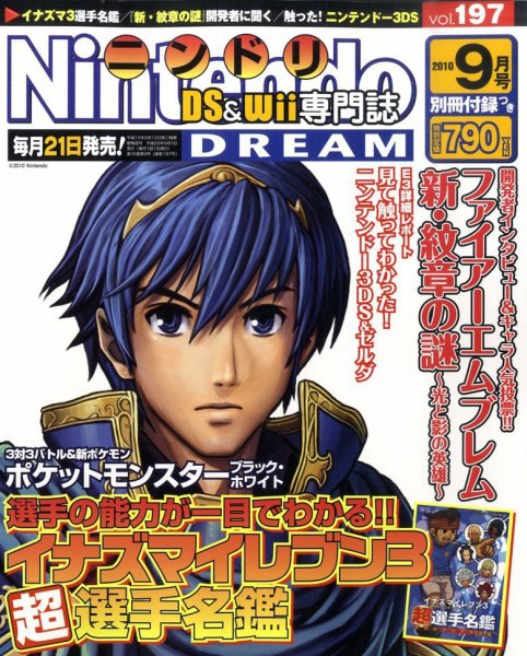 Nintendo DREAM（ニンテンドードリーム） 0 (発売日2010年07月21日) 表紙