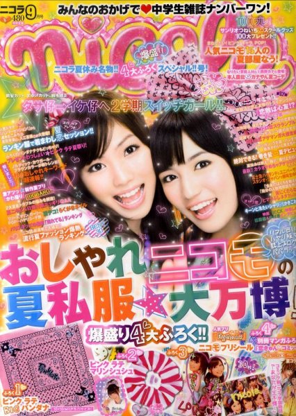 nicola  (ニコラ) 0 (発売日2010年07月31日) 表紙