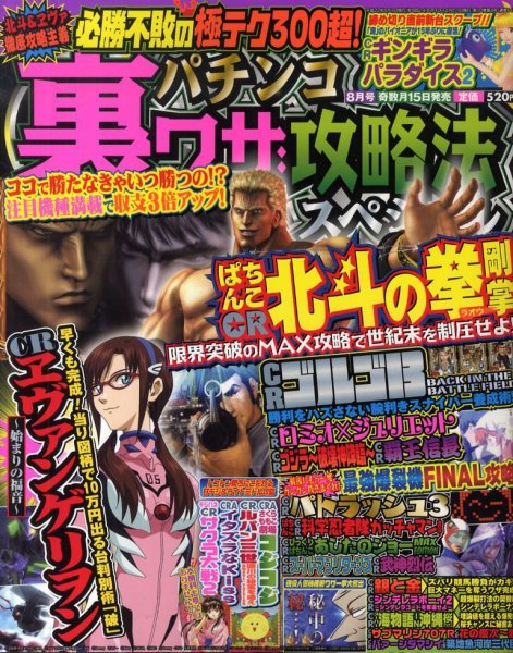パチンコ裏ワザ攻略法スペシャル 0 (発売日2010年07月15日) 表紙